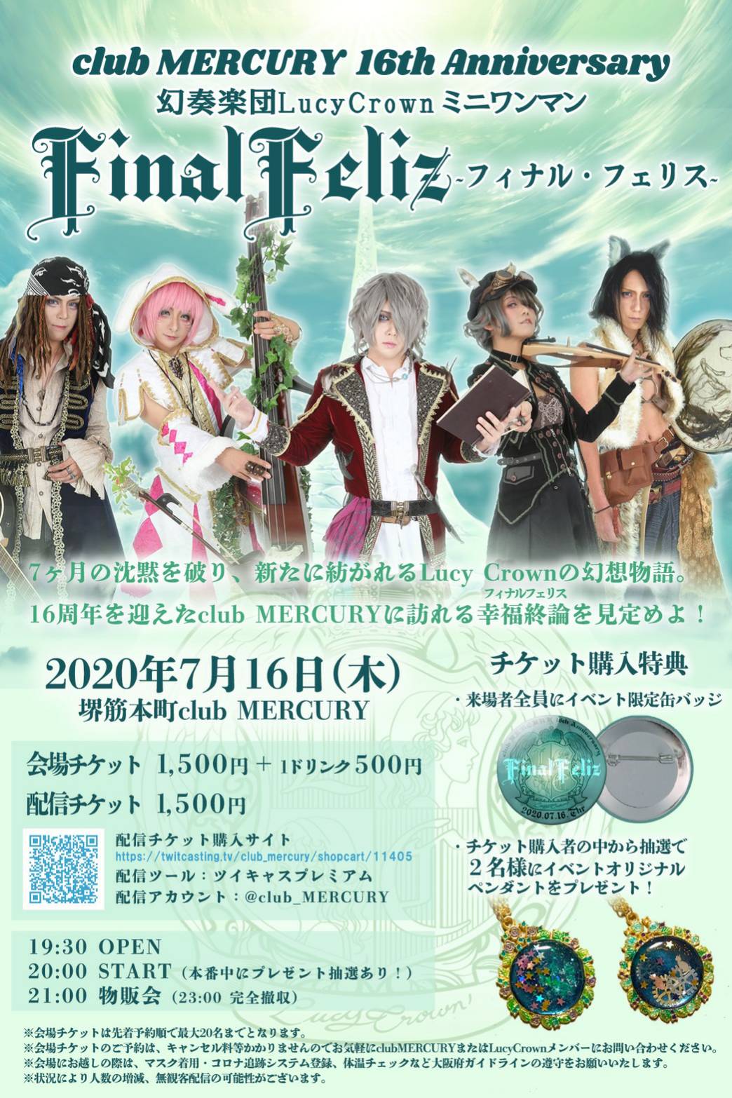 幻奏楽団LucyCrownミニワンマン　Final Feliz-フィナルフェリス-