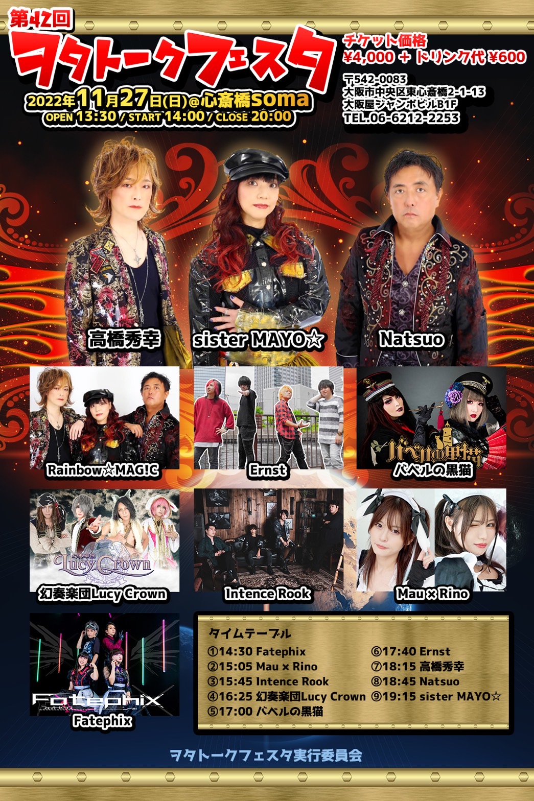 『第42回ヲタトークフェスタ』