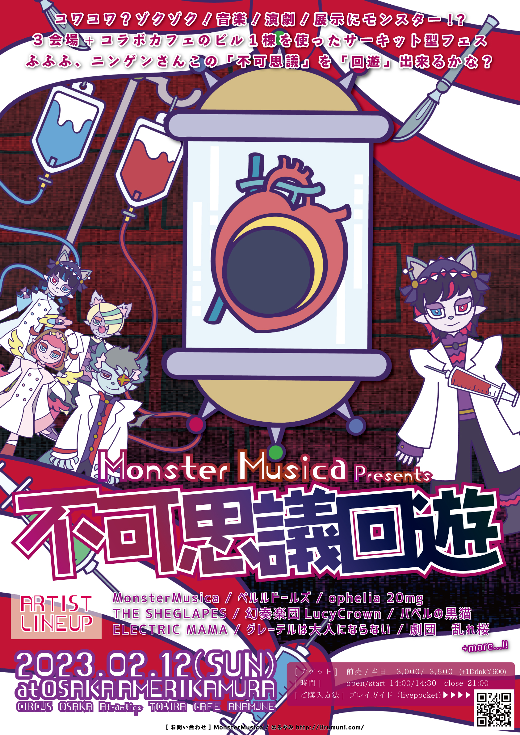 『不可思議回遊』