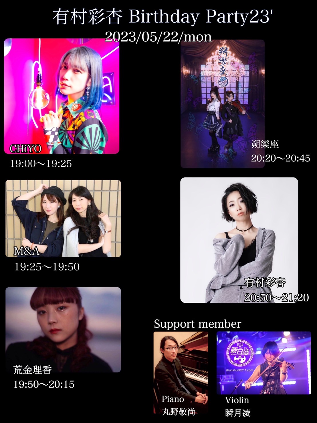 『有村彩杏 Birthday Party'23-1』