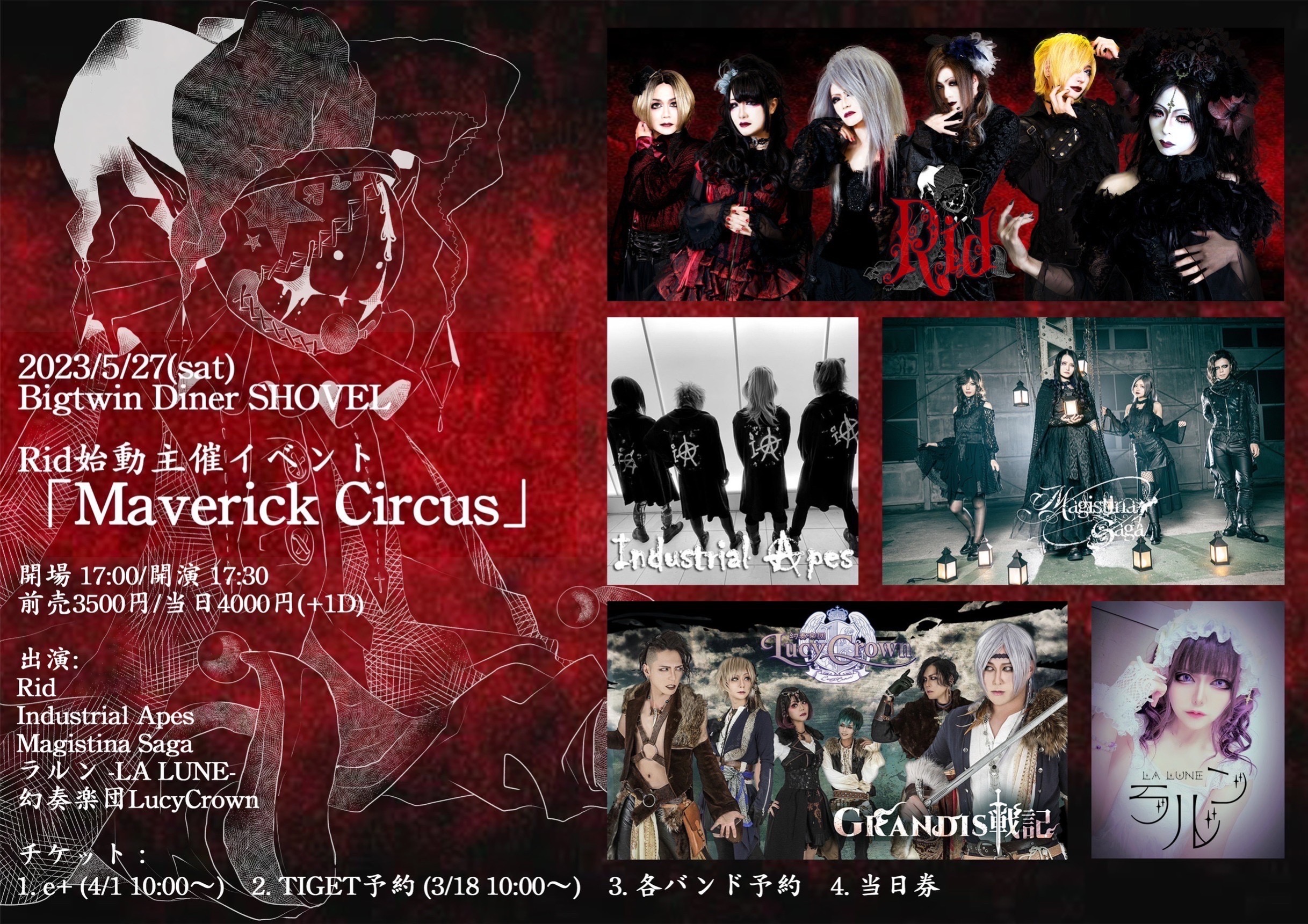 『Maverick Circus』