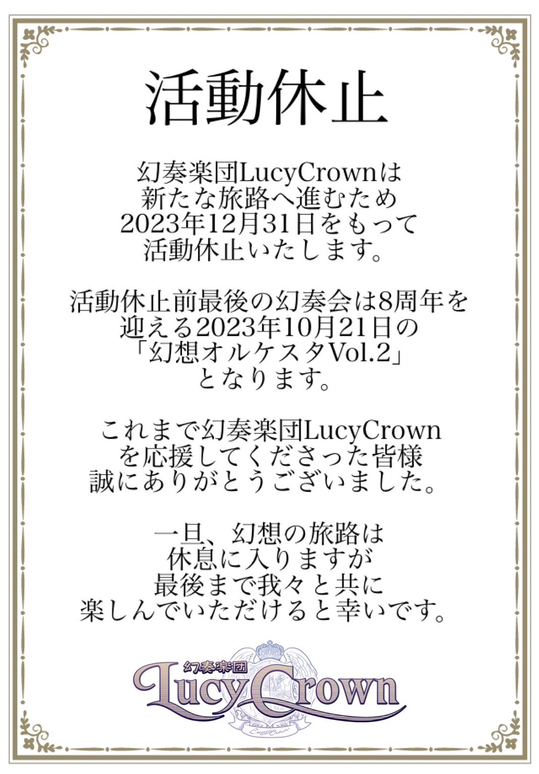 『大切なお知らせ』