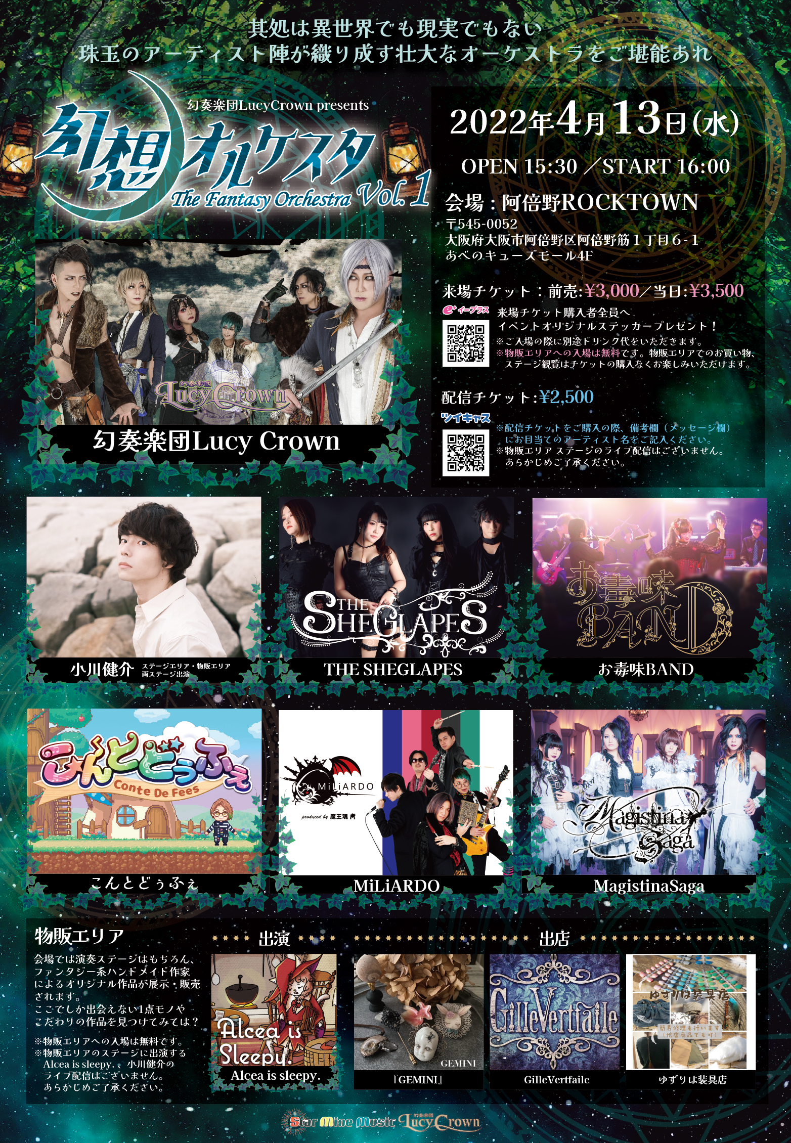 『幻想オルケスタ Vol.1』